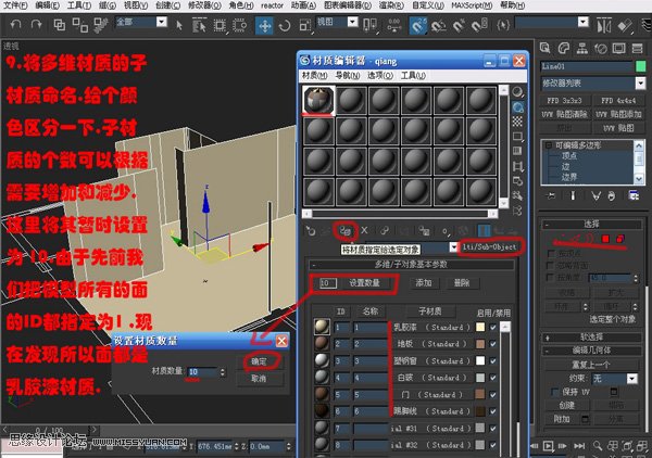 3DsMAX实例教程：编辑多边形建室内模型,PS教程,思缘教程网