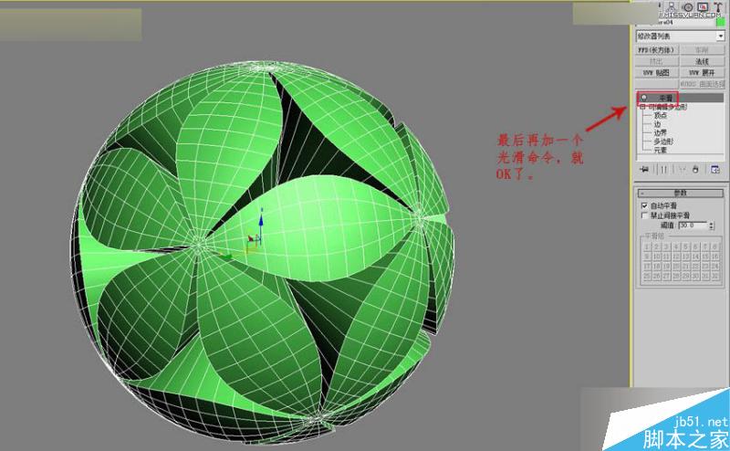 3DMAX制作简单的绣球模型效果图,PS教程,思缘教程网