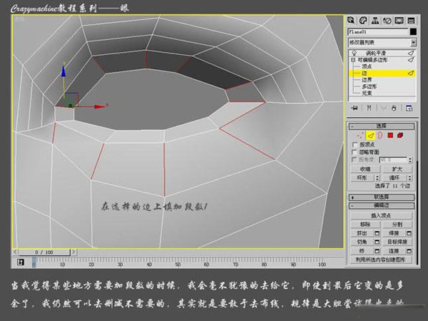 3DSMAX打造真实眼睛教程 武林网 3DSMAX建模教程4.jpg