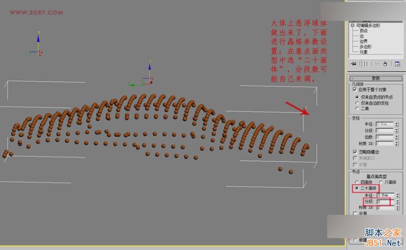 3DMAX制作悬浮球体艺术造型雕塑效果,PS教程,思缘教程网