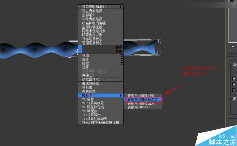 3DMAX制作简单的波浪纹造型花盆教程,PS教程,思缘教程网