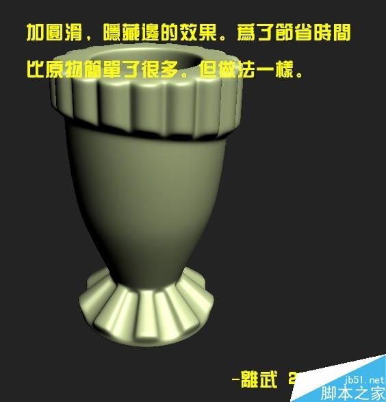 3DMAX漂亮花瓶建模教程 武林网 3DSMAX建模教程