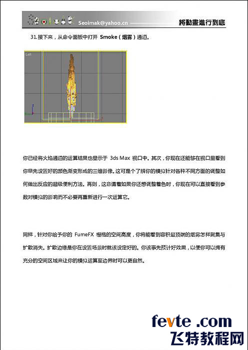 3DSMAX特效插件FumeFX教程 武林网 3DSMAX教程