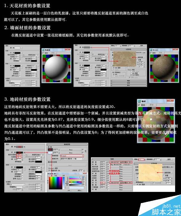 3DMAX别墅客厅设计表现教程 武林网 3DSMAX室内教程