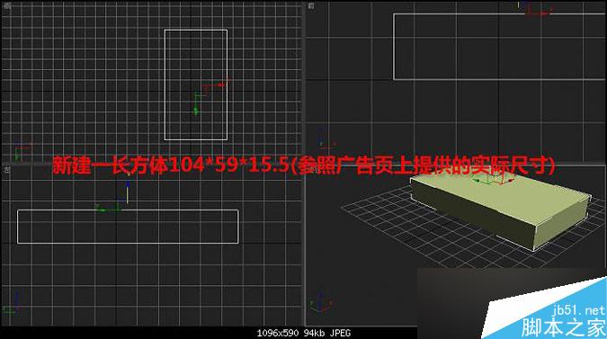 3DMAX多普达手机建模教程 武林网 3DMAX建模教程