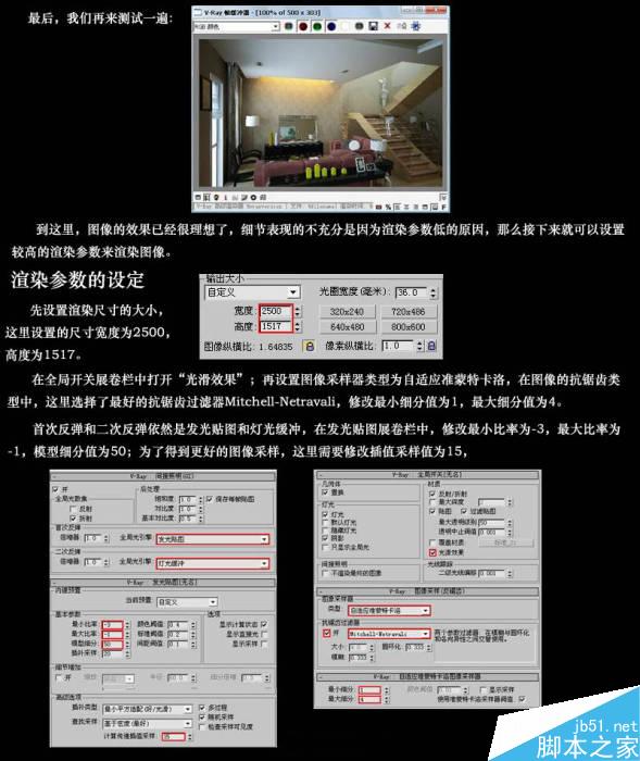 3DMAX别墅客厅设计表现教程 武林网 3DSMAX室内教程