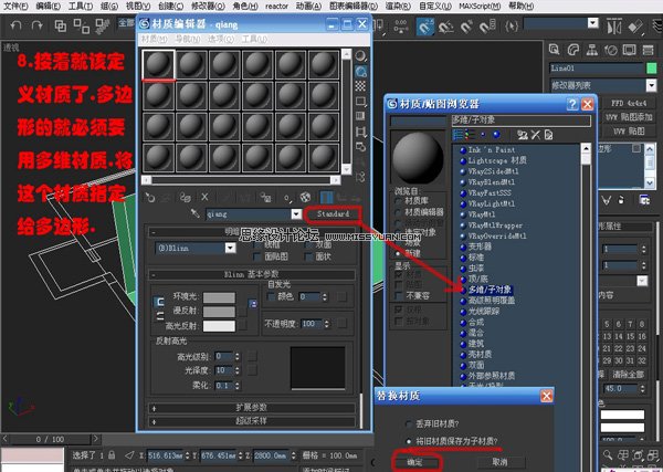 3DsMAX实例教程：编辑多边形建室内模型,PS教程,思缘教程网