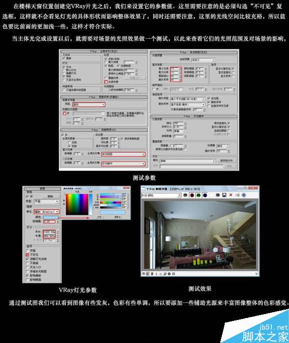 3DMAX别墅客厅设计表现教程 武林网 3DSMAX室内教程