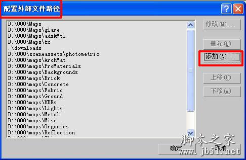 3dmax贴图路径2