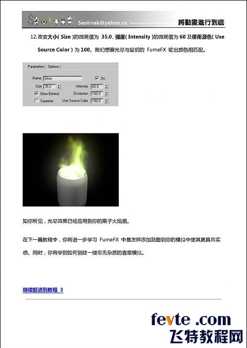 3DSMAX特效插件FumeFX教程 武林网 3DSMAX教程