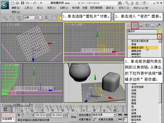 3DSMAX制作静物场景 武林网 3DSMAX建模教程