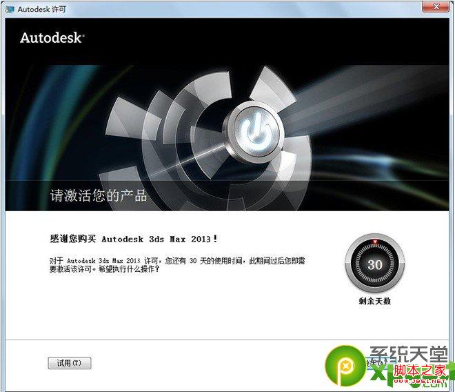 Win7下安装3DMAX2013图文教程-6