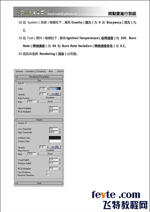 3DSMAX特效插件FumeFX教程 武林网 3DSMAX教程