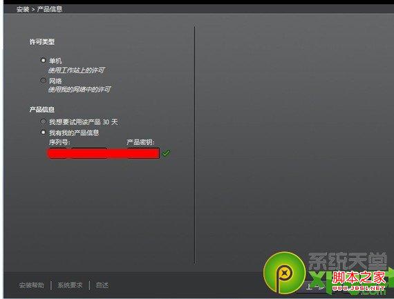 Win7下安装3DMAX2013图文教程-3