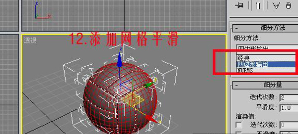 3dsmax制作排球 武林网 3dsmax建模教程