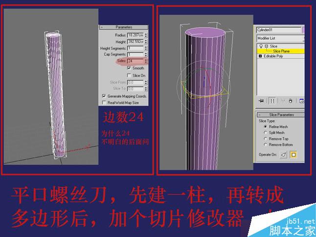 3dsmax制作逼真钳子和螺丝刀 武林网 3dsmax教程