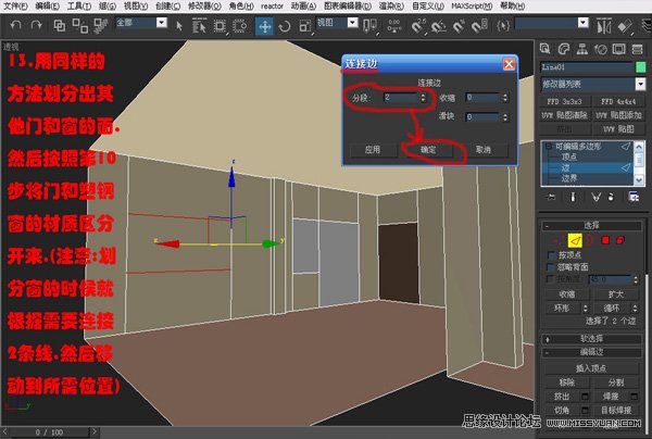 3DsMAX实例教程：编辑多边形建室内模型,PS教程,思缘教程网