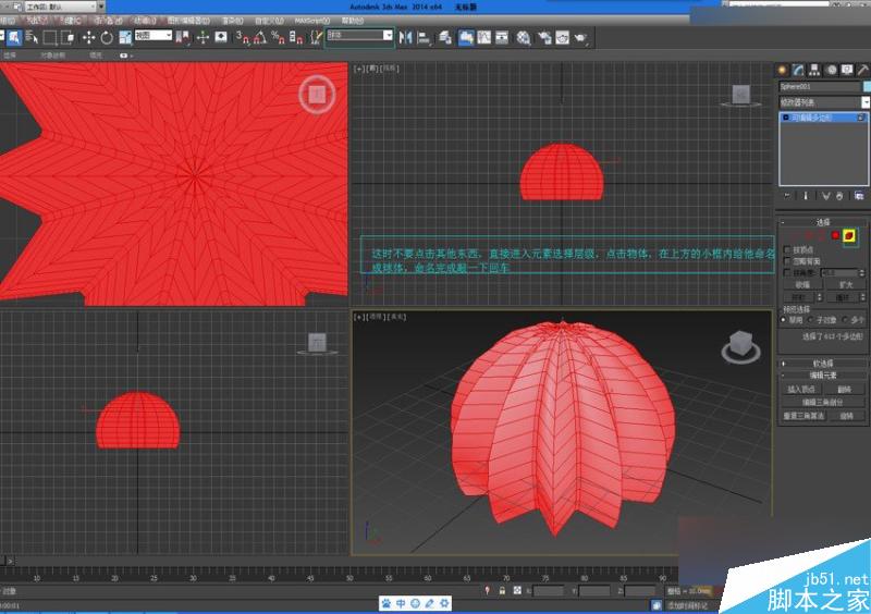 3DMAX详细解析仙人球快速建模的方法,PS教程,思缘教程网