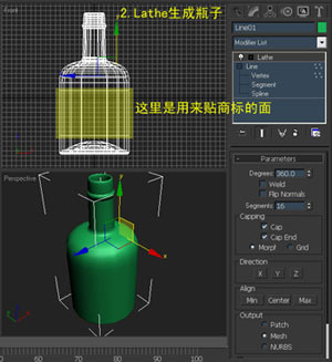 3ds Max 瓶子贴商标教程 武林网 3DSMAX入门教程