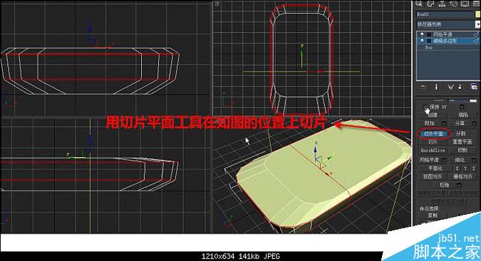 3DMAX多普达手机建模教程 武林网 3DMAX建模教程