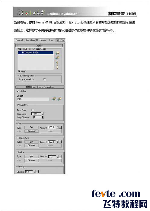 3DSMAX特效插件FumeFX教程 武林网 3DSMAX教程