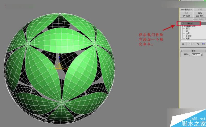 3DMAX制作简单的绣球模型效果图,PS教程,思缘教程网