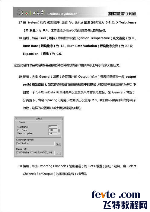 3DSMAX特效插件FumeFX教程 武林网 3DSMAX教程