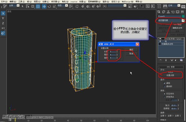 3DMAX建模教程：镂空装饰瓶建模过程,PS教程,思缘教程网