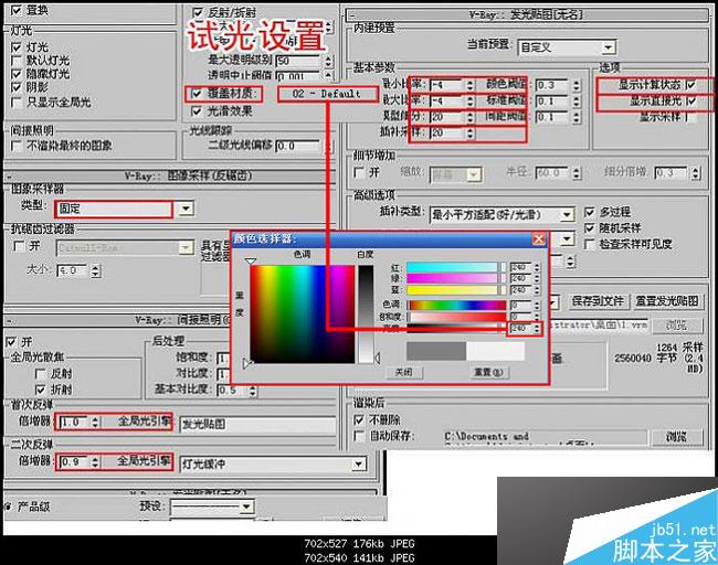 max快速出图 武林网 3dsmax室内设计教程