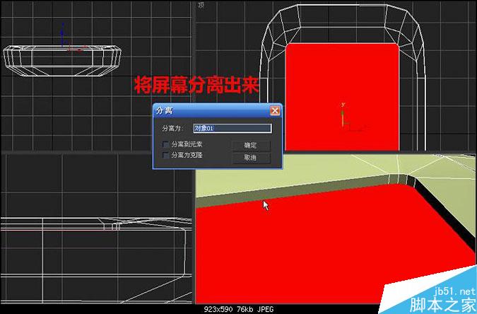 3DMAX多普达手机建模教程 武林网 3DMAX建模教程