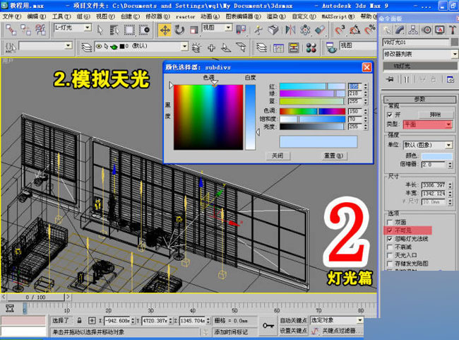 室内效果图制作流程 武林网 3DSMAX室内教程 