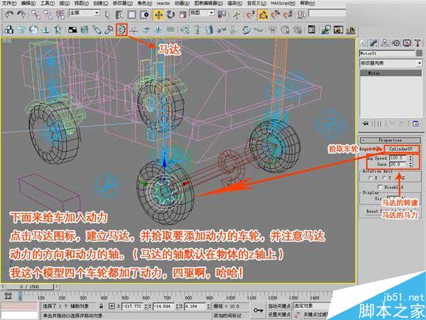 3DSMAX制作赛车动画 武林网 3DSMAX动画教程