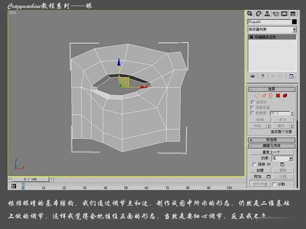 3DSMAX打造真实眼睛教程 武林网 3DSMAX建模教程2.jpg