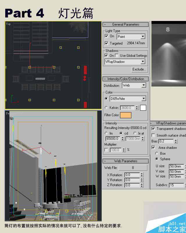 3dmax制作室内效果图详细教程 武林网 3dmax室内效果图教程