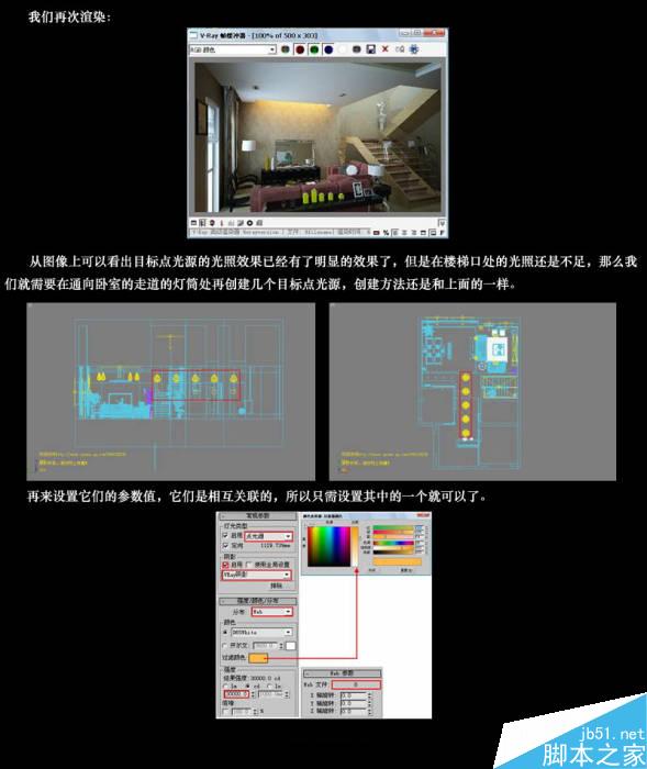 3DMAX别墅客厅设计表现教程 武林网 3DSMAX室内教程