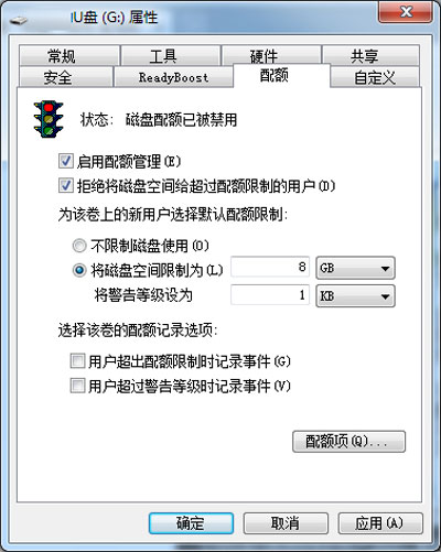 U盘限量使用的操作方法