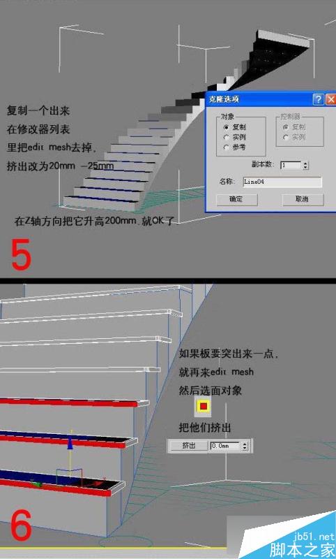 3dmax楼梯建模教程 武林网 3dmax建模教程