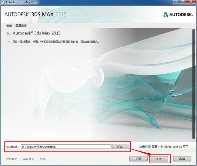 3dmax2015【3dsmax2015】中文/英文版官方破解（64位）安装图文教程、破解注册方法图五