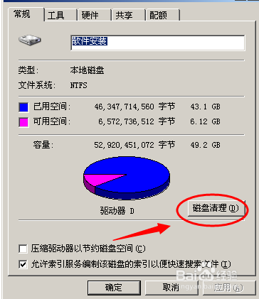 C盘空间越来越小怎么解决 C盘空间不足如何清理