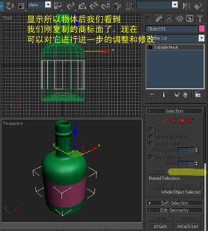 3ds Max 瓶子贴商标教程 武林网 3DSMAX入门教程