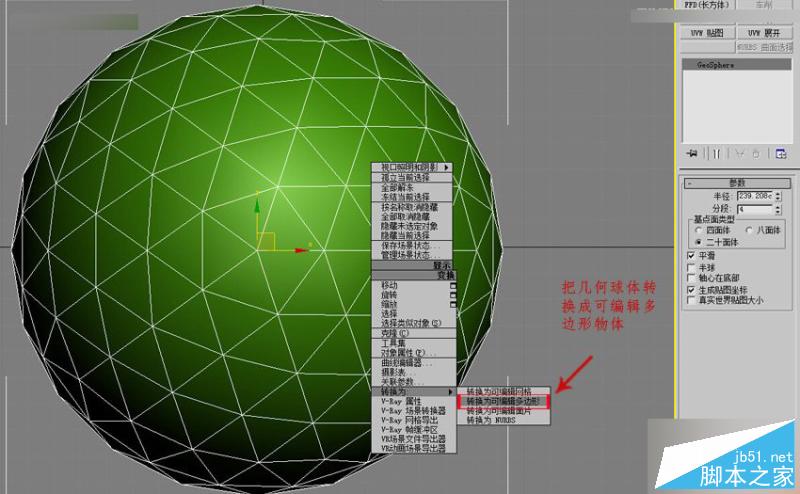 3DMAX详解四边形镂空球体的制作方法,PS教程,思缘教程网