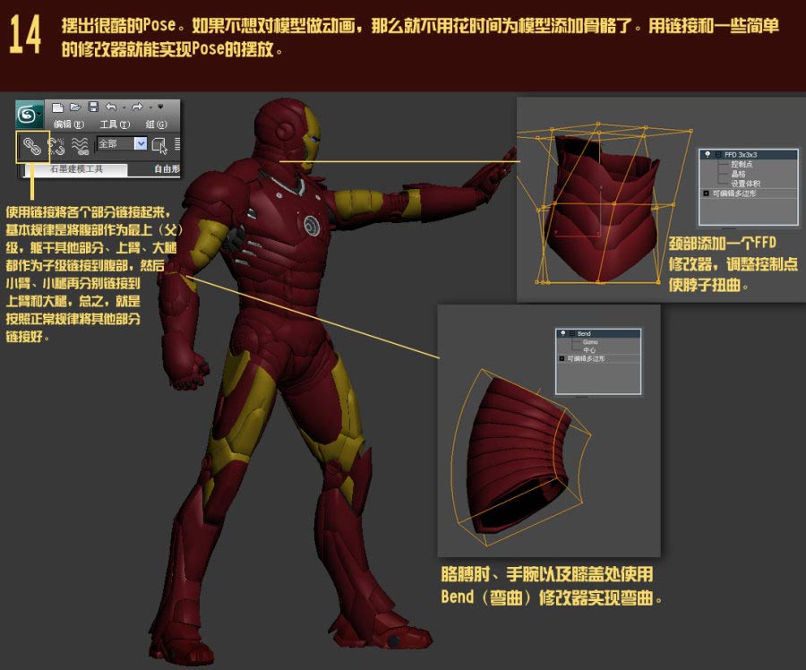 3DSMAX打造超酷钢铁侠 武林网 3DSMAX建模教程