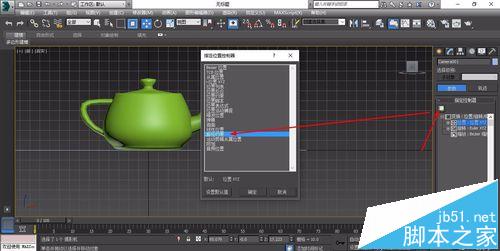 3d max路径动画小教程