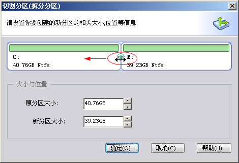 拆分分区对话框