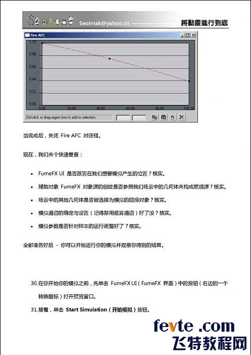 3DSMAX特效插件FumeFX教程 武林网 3DSMAX教程