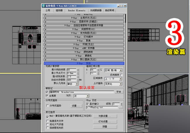 室内效果图制作流程 武林网 3DSMAX室内教程 