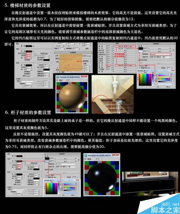 3DMAX别墅客厅设计表现教程 武林网 3DSMAX室内教程