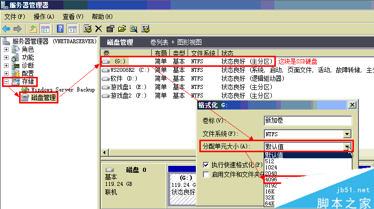 ssd固态硬盘格式化教程