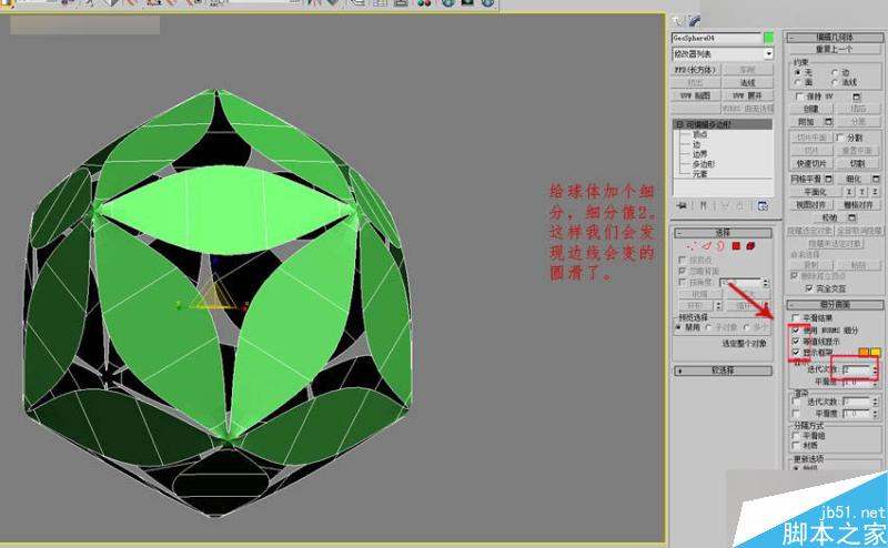 3DMAX制作简单的绣球模型效果图,PS教程,思缘教程网