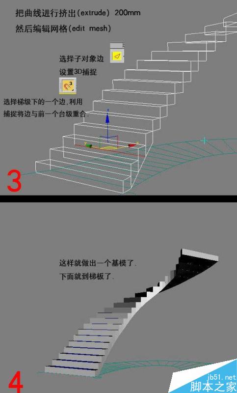 3dmax楼梯建模教程 武林网 3dmax建模教程